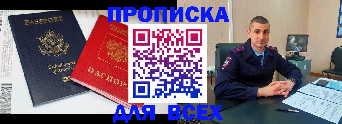 прописка гарантия в Мариинске