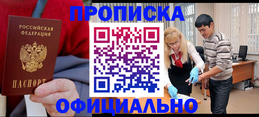 временная регистрация недорого в Мариинске