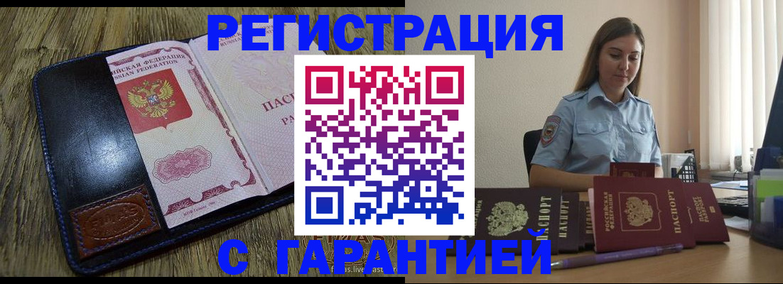 прописка от собственника в Мариинске